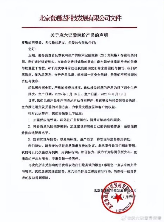 股市配资合法吗 麻六记直面问题快速响应 以责任担当守护食品安全